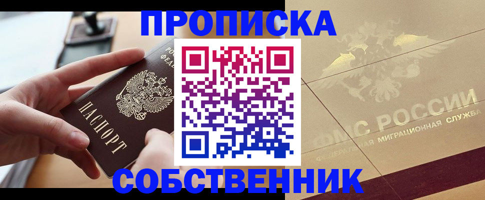 прописка ребенка в Великом Новгороде